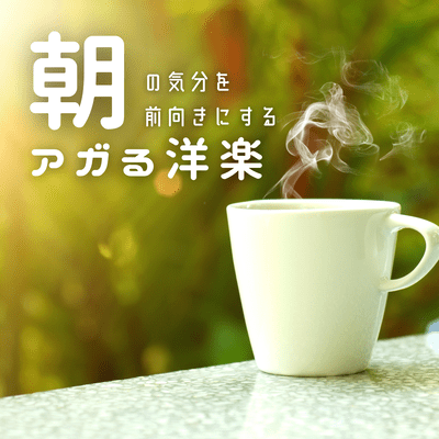 Uplifting Western music to get you in a positive mood in the morning Front Cover
