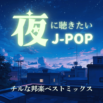 J -POP to listen to at night - Best mix of chill Japanese music Front Cover