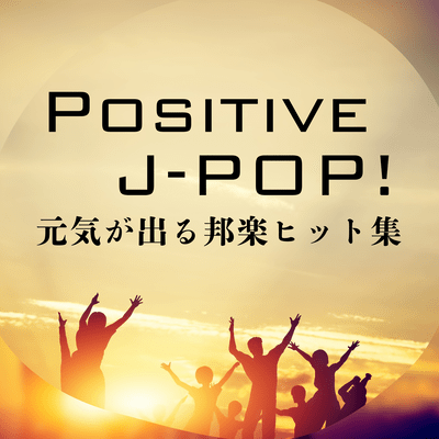 A collection of uplifting Japanese hit songs - Positive J-POP! Front Cover
