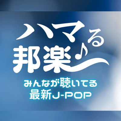 Addictive Japanese Music - The Latest J-POP Everyone's Listening To Front Cover