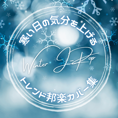 Winter J -Pop - Trendy Japanese Cover Songs to Brighten Cold Winter Days Front Cover