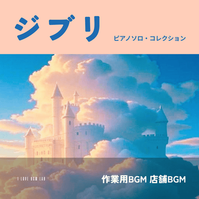 Ghibli Music Box Collection - Perfect for background music while working or in a shop. Front Cover