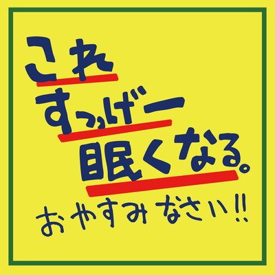 This makes me so sleepy. Good night!! Front Cover