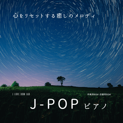 Healing melodies to reset your mind: J -POP piano - Background music for work/shop use Front Cover