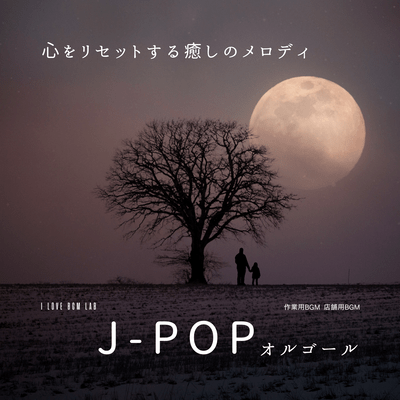 Healing melodies to reset your mind: J -POP music box - background music for work/shop use Front Cover