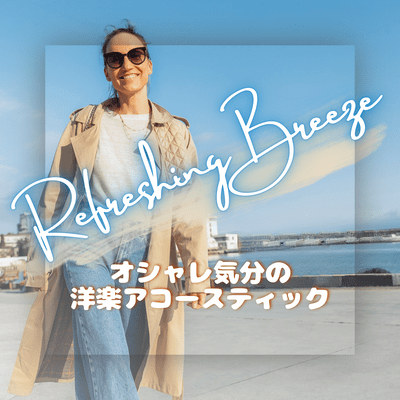 Refreshing Breeze: Stylish Western Acoustic Music (Acoustic Ver.) Front Cover