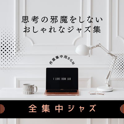 Full Concentration Jazz - Background Music for Focusing on Work - A collection of stylish jazz that won't distract your thoughts. Front Cover
