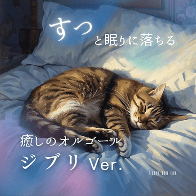 A soothing music box that will lull you to sleep - Ghibli Version Front Cover