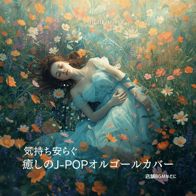 Relaxing and soothing J -POP music box covers - perfect for background music in stores, etc. Front Cover