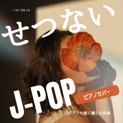Heartbreaking J -POP - Healing Japanese music played on piano Front Cover
