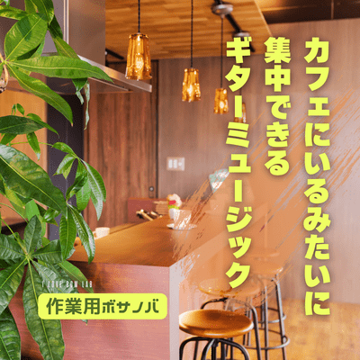 Bossa Nova for Work - Guitar music that helps you concentrate, like you're in a cafe. Front Cover