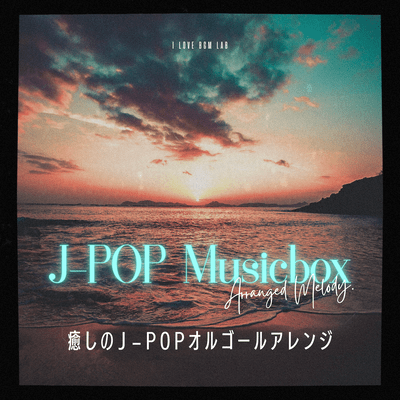 J -POP Piano Arranged Melody - A soothing J-POP music box arrangement Front Cover