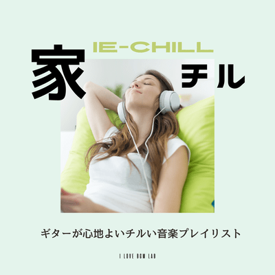 Home Chill - A playlist of soothing, chill music with guitar. Front Cover