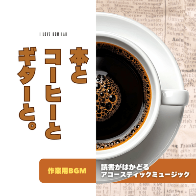 Books, coffee, and guitar. - Relaxing acoustic music to enhance your reading experience. Front Cover