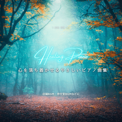 A collection of gentle, calming piano pieces: Healing Piano - Suitable for background music in shops, waiting rooms, etc. Front Cover