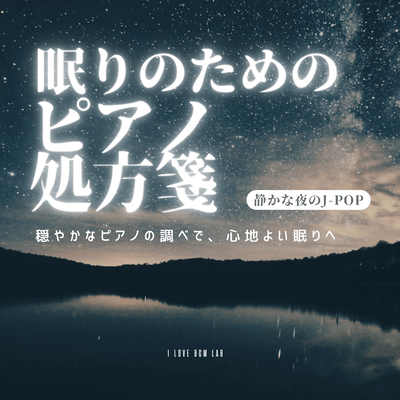 A Piano Prescription for Sleep - J -POP for a Quiet Night - Gentle piano melodies will lull you into a peaceful sleep. Front Cover