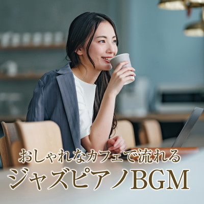 Jazz piano background music playing in a stylish cafe Front Cover
