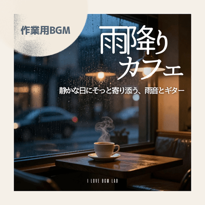 Rainy Day Cafe - The sound of rain and guitar gently accompany you on a quiet day. Front Cover