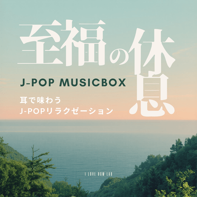 Blissful Rest - J-POP Relaxation to Enjoy with Your Ears Front Cover