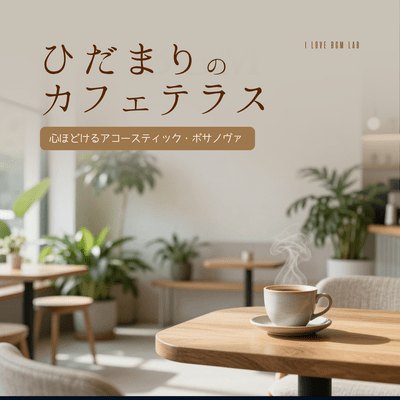 Sunny Cafe Terrace - Soothing Acoustic Bossa Nova Front Cover