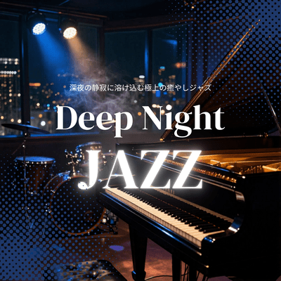 Deep Night JAZZ - Exquisite, soothing jazz that blends into the silence of the late night. Front Cover
