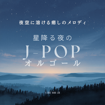J-POP Music Box for a Starry Night ~A Melody That Melts into the Night Sky~ Front Cover