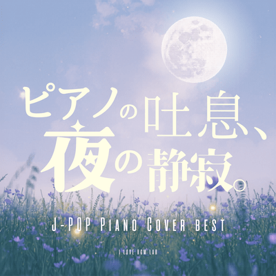 The sigh of the piano, the silence of the night. - J-POP Piano Cover best Front Cover