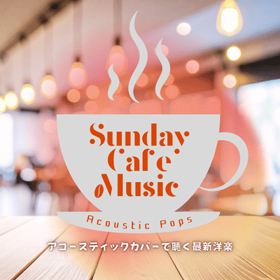 SUNDAY CAFE MUSIC - Acoustic Pops - Latest Western Music in Acoustic Covers Front Cover