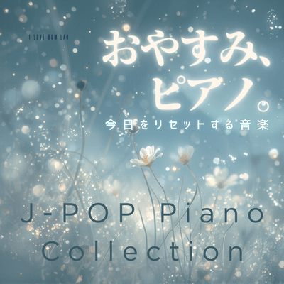 Goodnight, Piano. -Sounds to reset your day- J-POP Piano Collection Front Cover