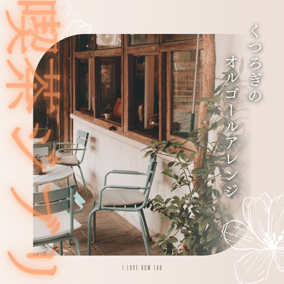 Ghibli Café - Relaxing Ghibli Music Box Arrangements Front Cover