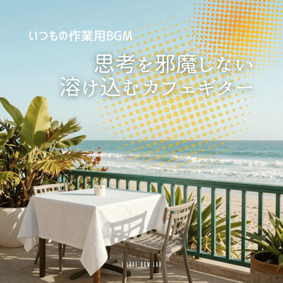My Go -To Background Music for Work - Café-style guitar that blends in without distracting your thoughts. Front Cover