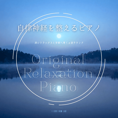 Piano Music to Balance the Autonomic Nervous System - Alpha Wave Sounds Leading to Deep Relaxation and Restful Sleep Front Cover
