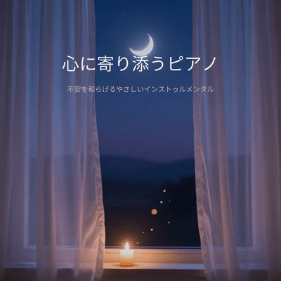 Piano That Soothes the Heart - Gentle Instrumental Music to Ease Anxiety Front Cover