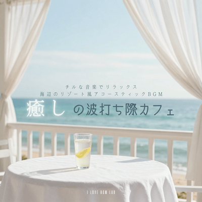 Soothing Seaside Cafe - Relax to Chill Music: Acoustic BGM with a Seaside Resort Vibe Front Cover