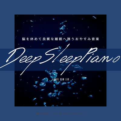 Deep Sleep Piano - Bedtime music to rest your brain and guide you into quality sleep. Front Cover