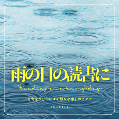 Reading on a Rainy Day - Quiet, Soothing Piano to Clear Your Thoughts Front Cover