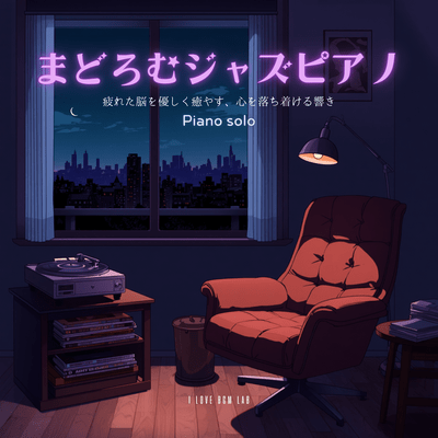 Drowsy Jazz Piano - Soothing sounds to gently heal a tired brain - Piano solo Front Cover