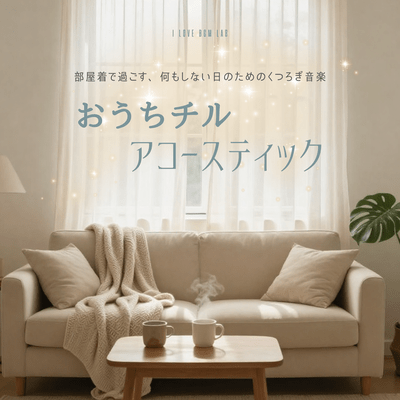 At -Home Chill Acoustic - Relaxing music for doing nothing while lounging in your loungewear. Front Cover