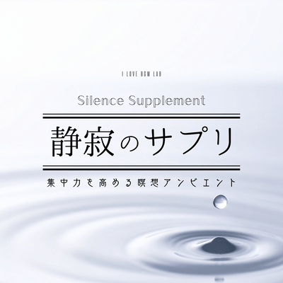 A Supplement for Silence - Meditative Ambient Music to Boost Focus Front Cover