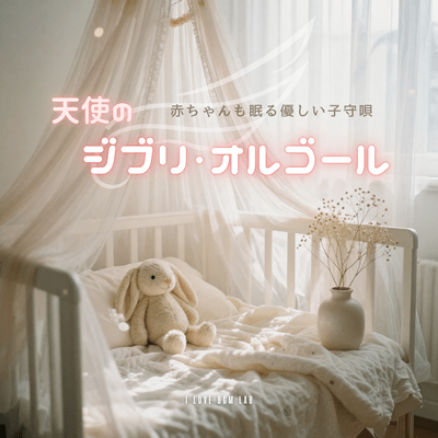 Angel's Ghibli Music Box - Gentle Lullabies to Soothe Babies to Sleep Front Cover