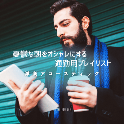 A Commuter Playlist to Brighten Up a Gloomy Morning - Western Acoustic Music Front Cover