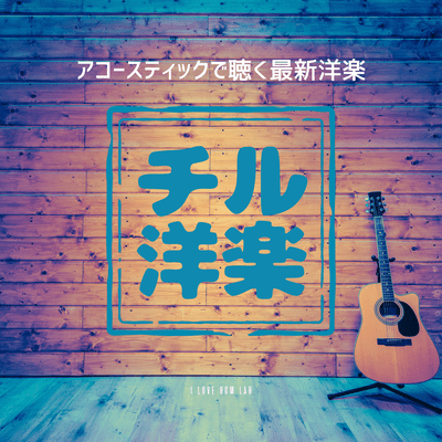 Chill Pops - The Latest Pops Hits, Acoustic Style (Acoustic ver.) Front Cover
