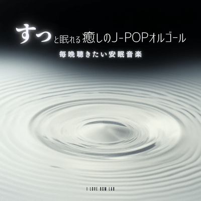 J -POP Music Box for Peaceful Sleep - Relaxing Bedtime Music You'll Want to Hear Every Night Front Cover