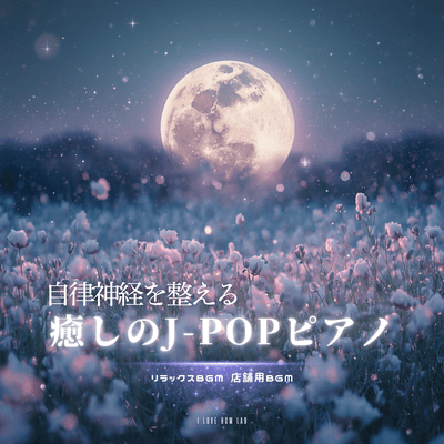Soothing J -Pop Piano to Balance the Autonomic Nervous System - Relaxing BGM / Background Music for Stores Front Cover