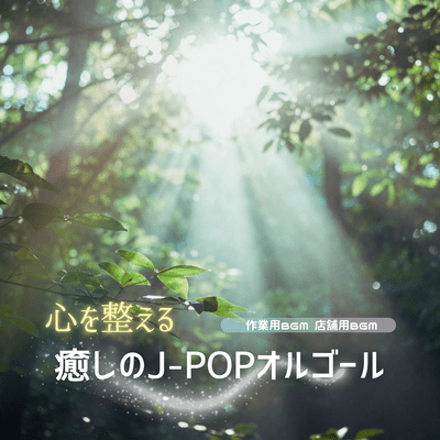 Soothing J -Pop Music Box Melodies to Calm the Mind - BGM for Work or Retail Spaces Front Cover