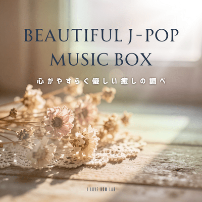 Beautiful J -POP Music Box - Gentle Melodies That Bring Peace to Your Heart Front Cover