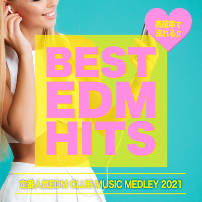 高確率で流れる!! BEST EDM HITS - 定番 洋楽 人気 CLUB ヒットチャート -のジャケット写真