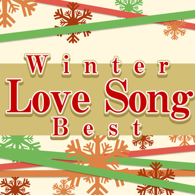 WINTER LOVE SONG BEST - 冬 定番 ラブソング 最新 洋楽 ヒットチャート おすすめ 定番 -のジャケット写真