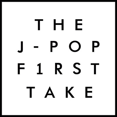 THE J-POP FIRST TAKE - 定番&人気 邦楽 使用曲 最新 ヒットチャート ランキング 人気 おすすめ 定番 BGM -のジャケット写真
