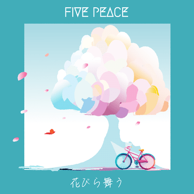 花びら舞うのジャケット写真
